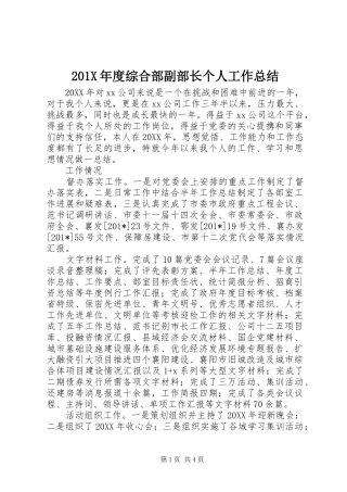 202X年度综合部副部长个人工作总结
