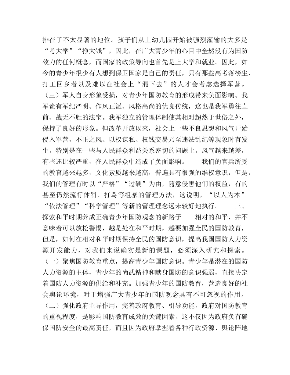我国青少年国防观念状况调查 _第2页
