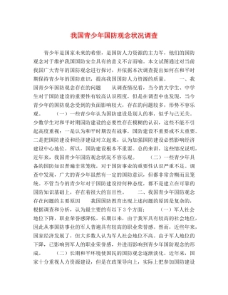 我国青少年国防观念状况调查 