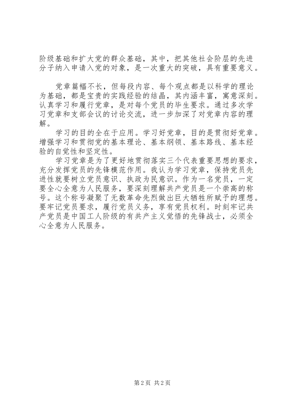 党支部学习体会心得_第2页
