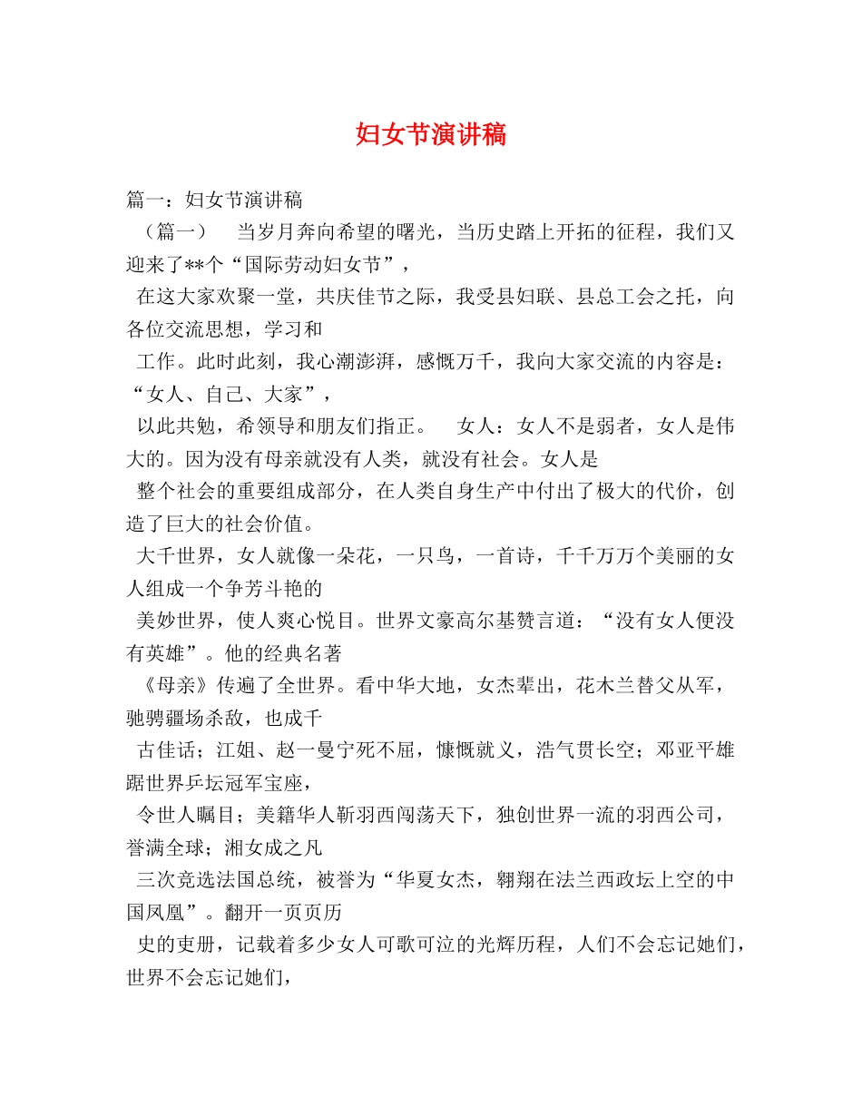 妇女节演讲稿2 _第1页
