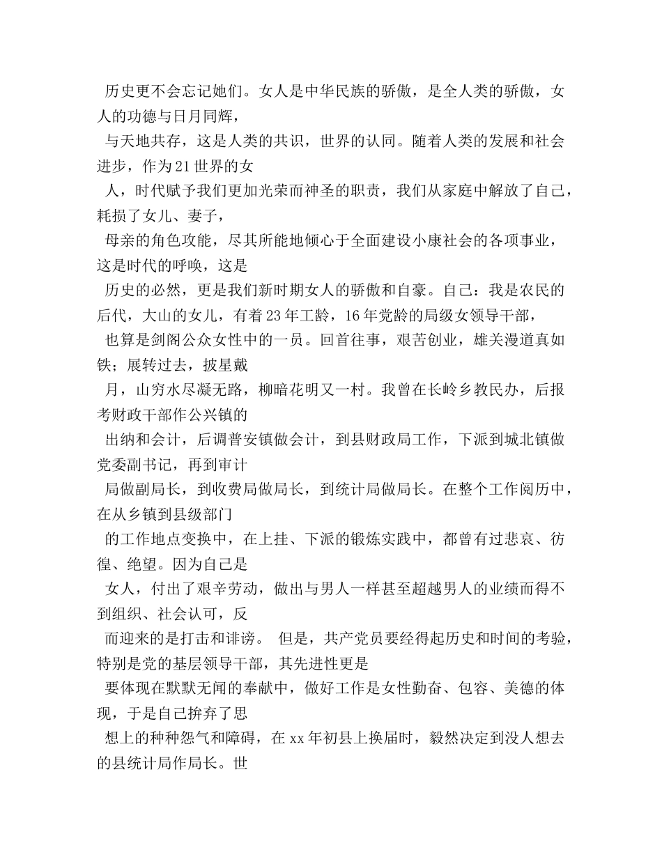 妇女节演讲稿2 _第2页