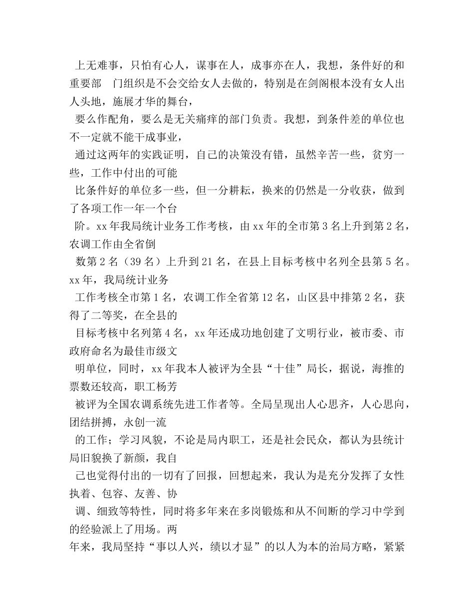 妇女节演讲稿2 _第3页