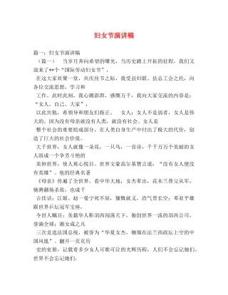 妇女节演讲稿2 