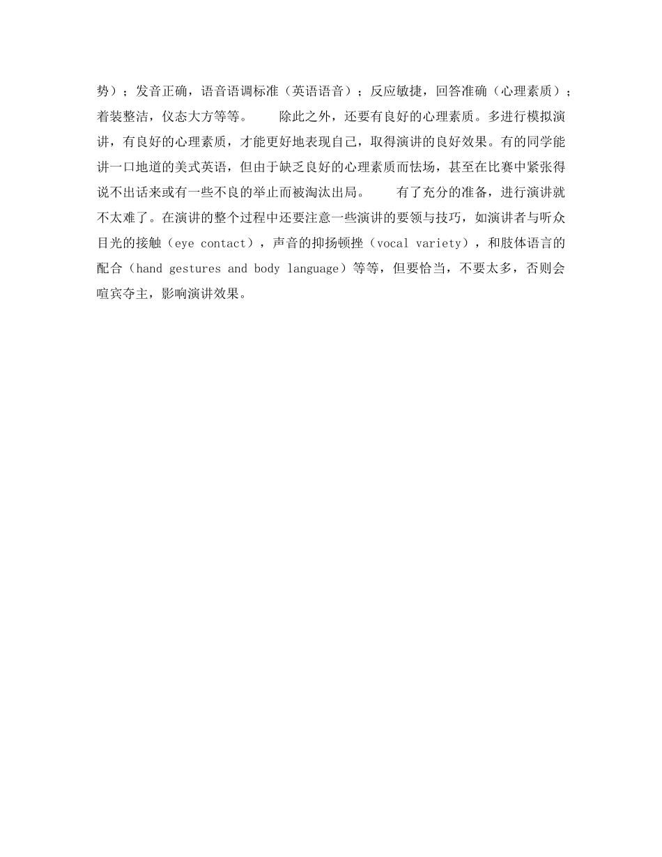 如何用英语演讲及演讲技巧 _第2页