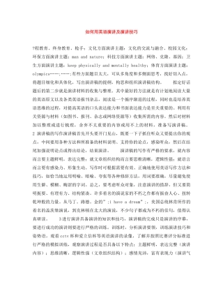 如何用英语演讲及演讲技巧 