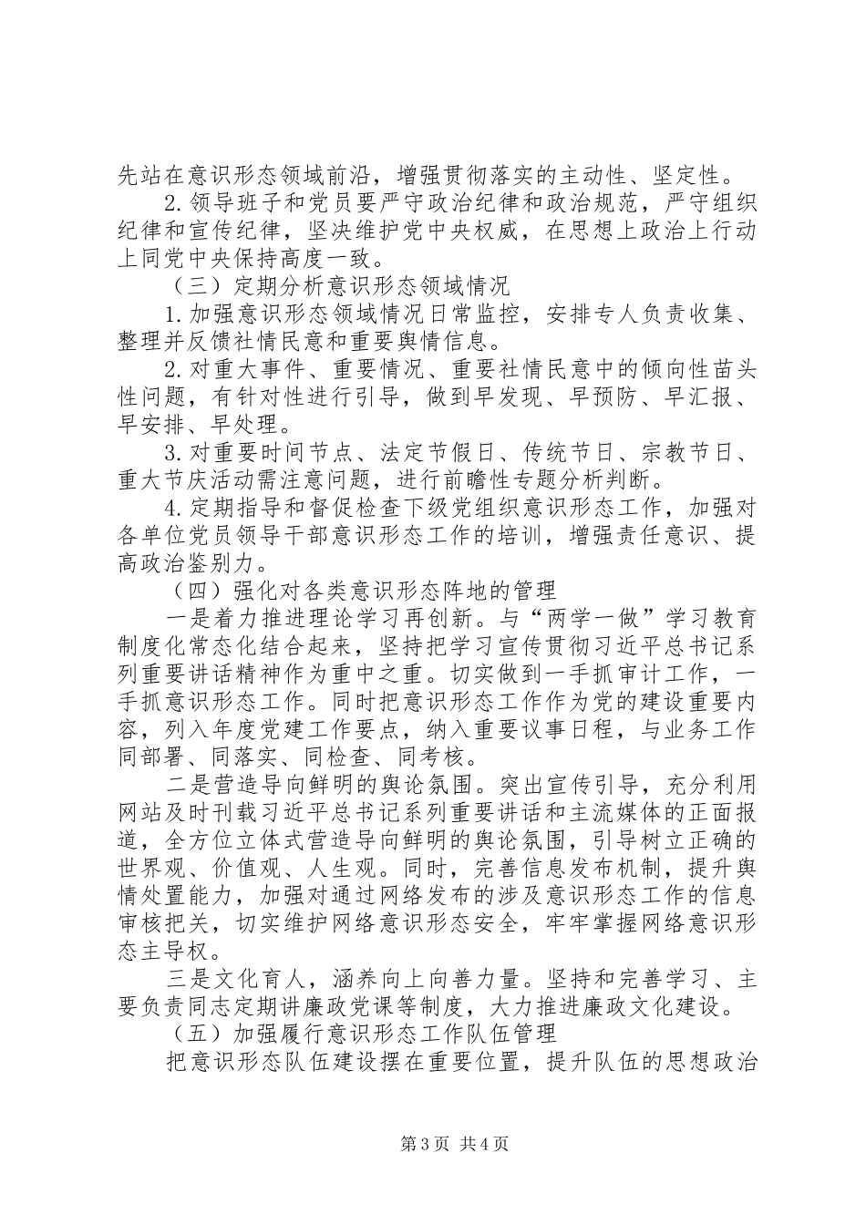 思想政治工作和意识形态工作制度_第3页