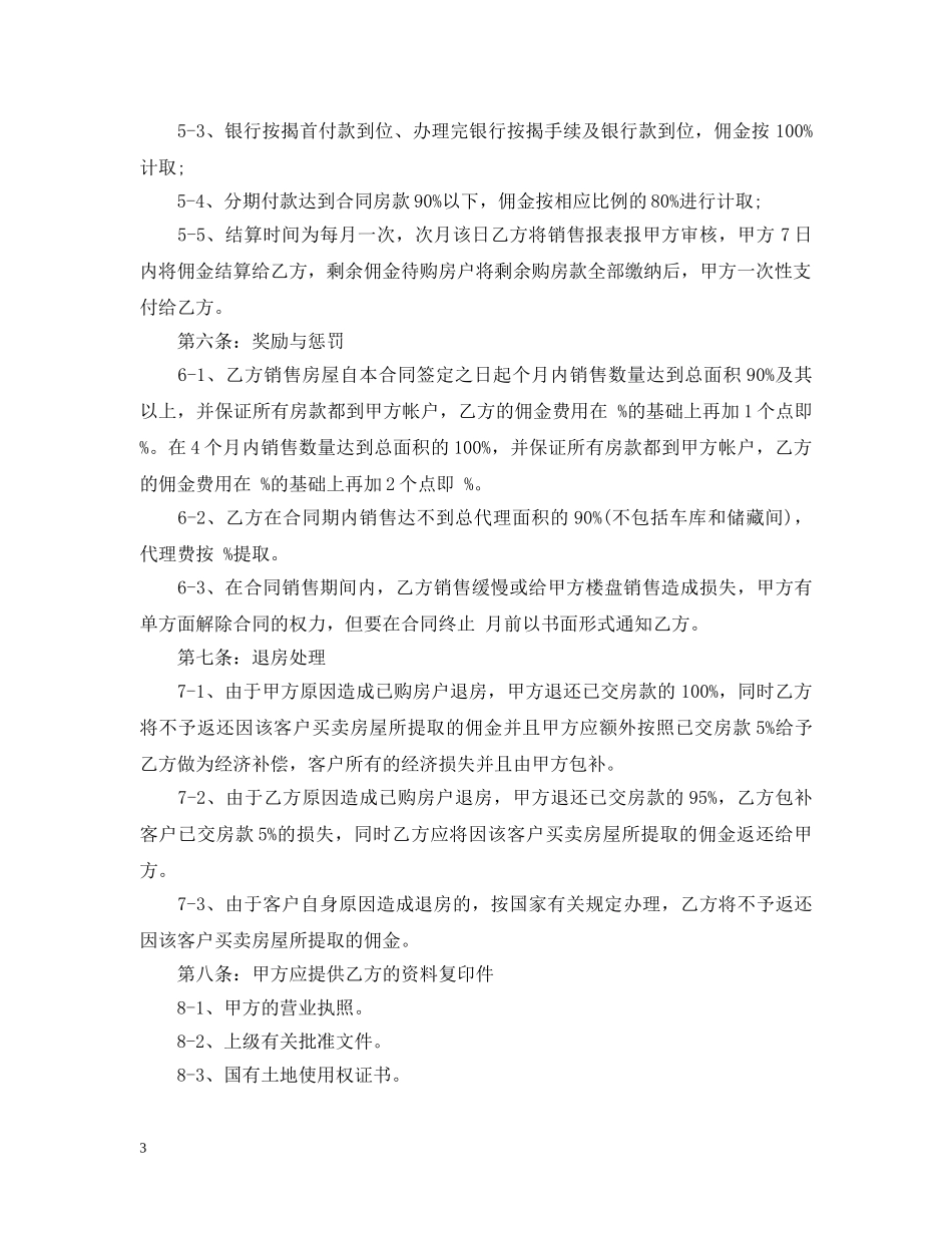 楼盘出售代理合同范本 _第3页