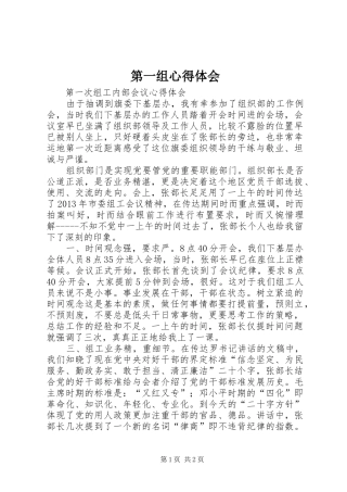 第一组体会心得