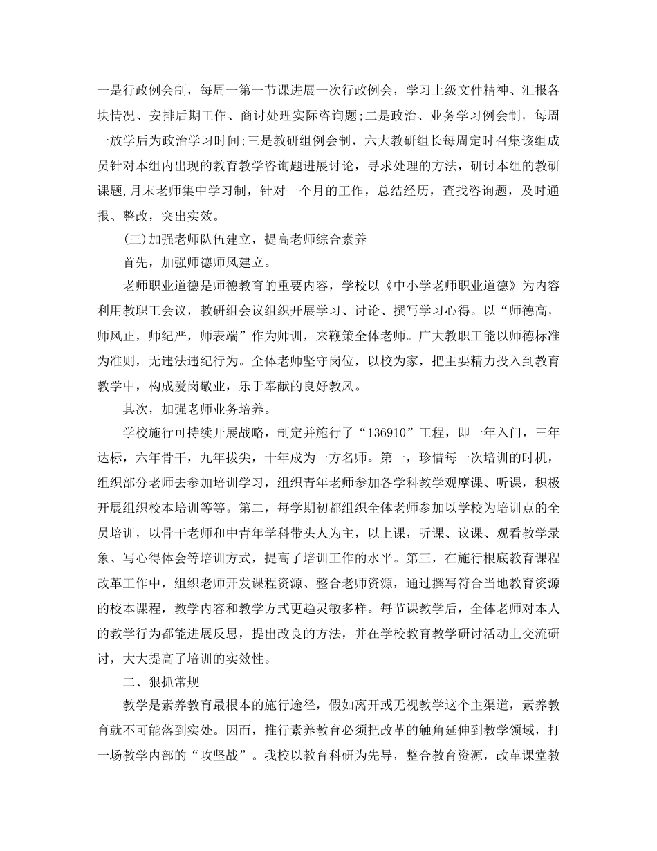 教学工作参考总结-小学学期教学工作参考总结 _第2页