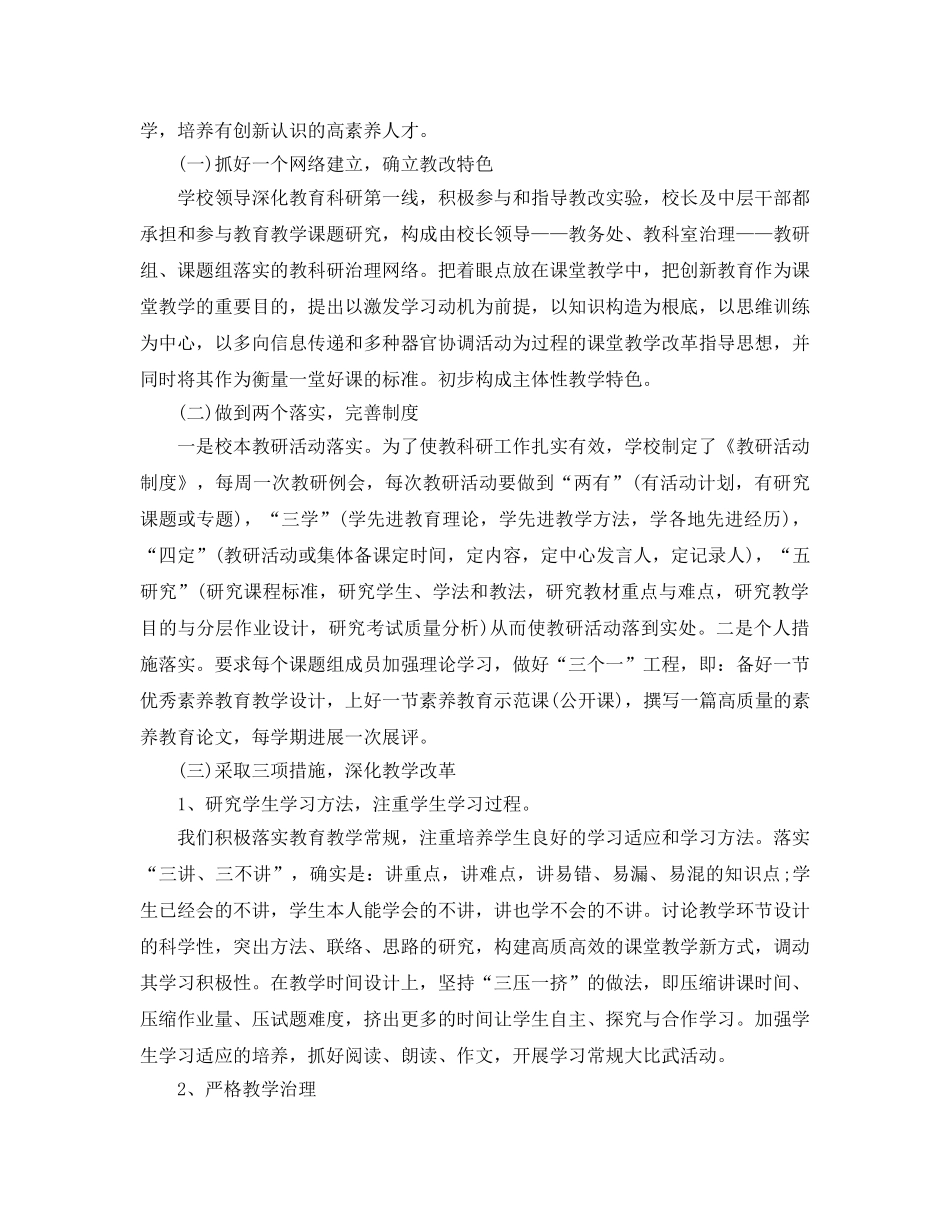 教学工作参考总结-小学学期教学工作参考总结 _第3页