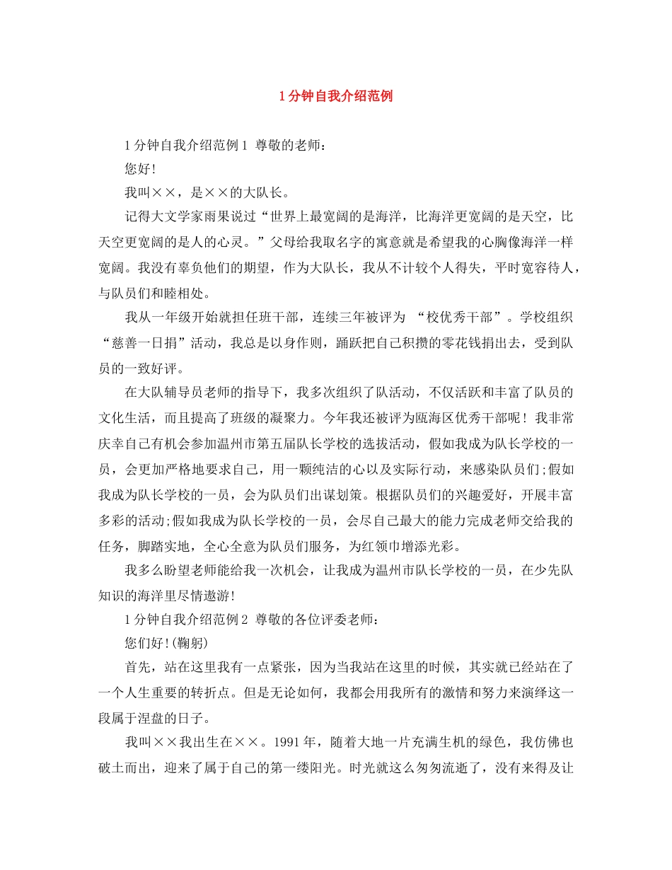 1分钟自我介绍范例 _第1页