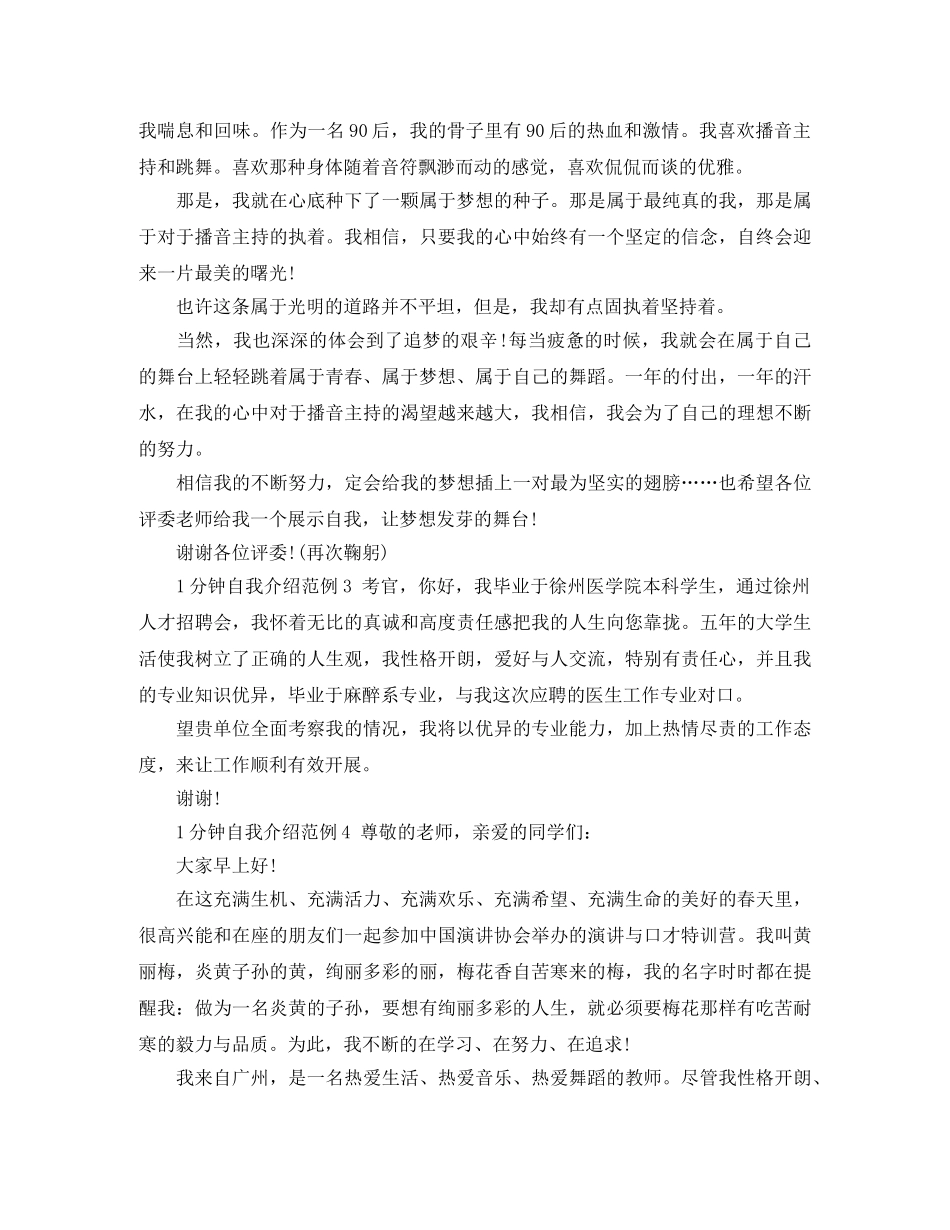 1分钟自我介绍范例 _第2页