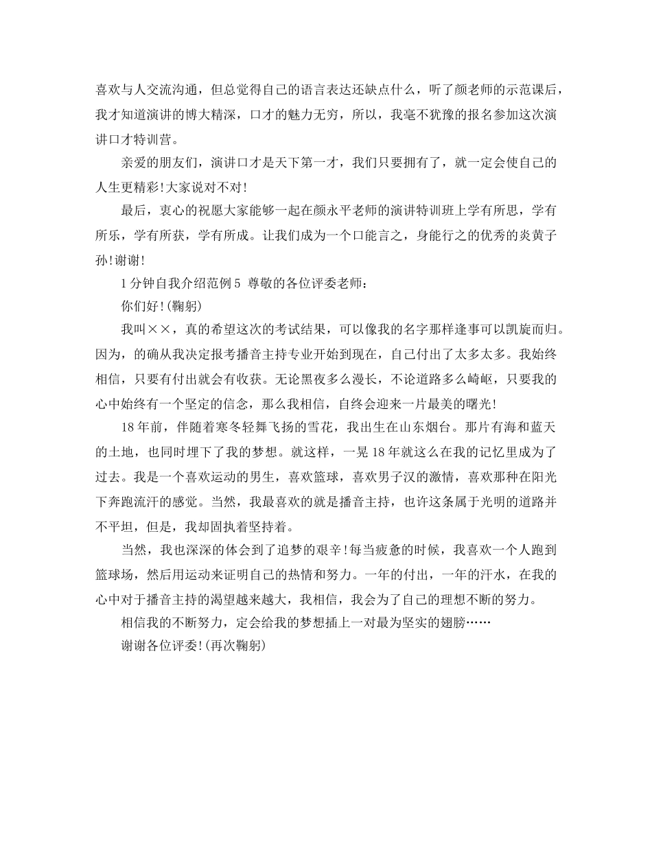 1分钟自我介绍范例 _第3页