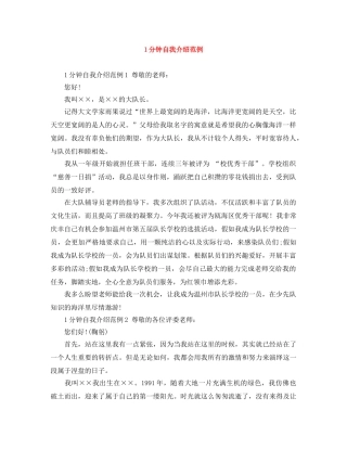 1分钟自我介绍范例 