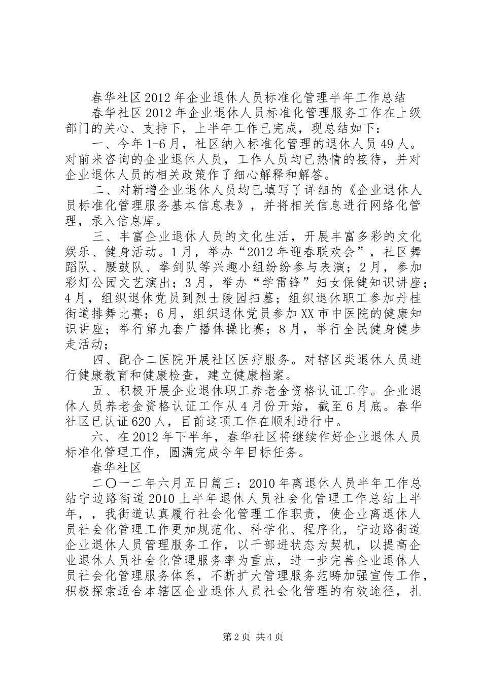 企业退休人员工作总结_第2页