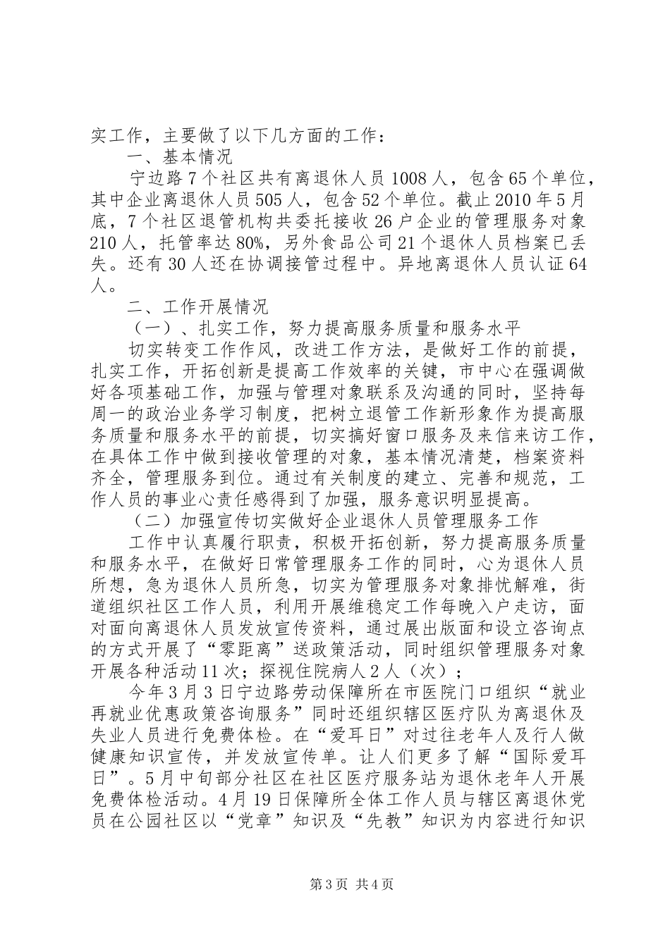 企业退休人员工作总结_第3页