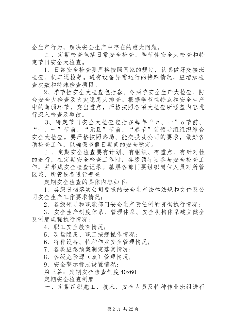 定期安全检查制度_第2页