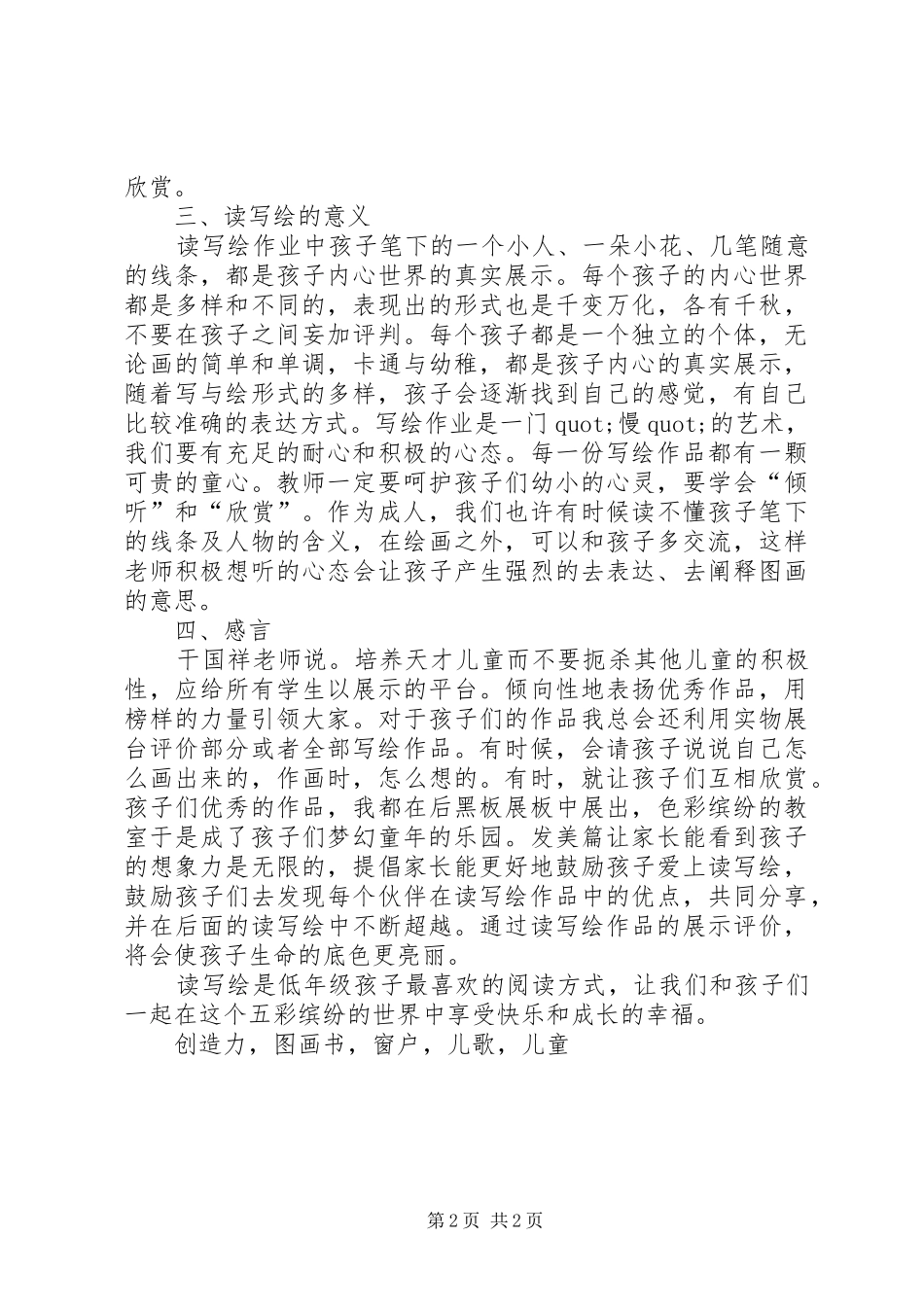 20XX年学年课题《我爱读写绘》总结_第2页