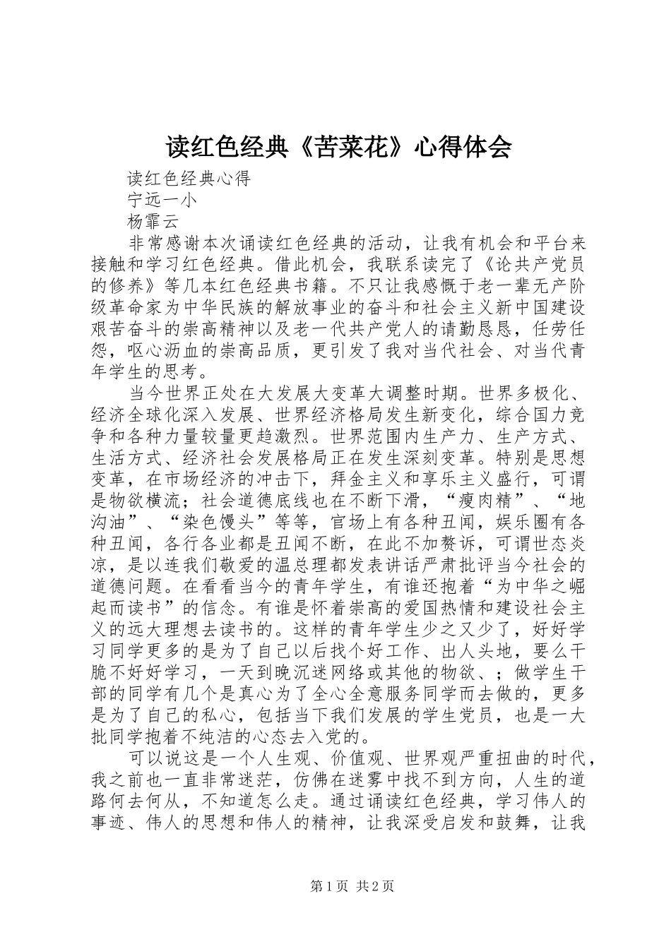 读红色经典《苦菜花》体会心得_第1页