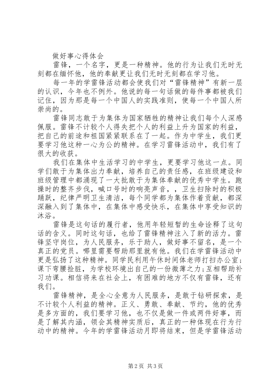 做好事的体会心得_第2页