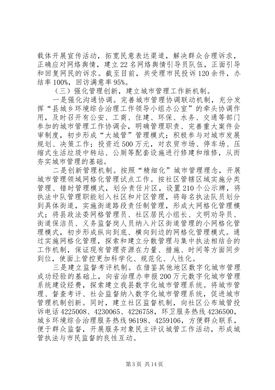 XX年县城管局行政执法管理工作总结_第3页