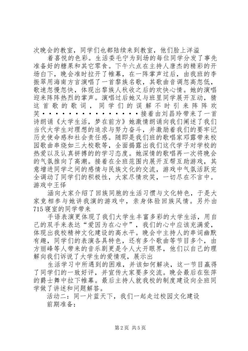 20XX年1243班活动总结_第2页