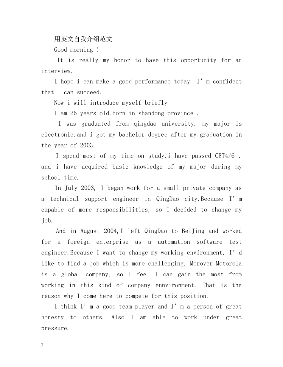 怎么用英文自我介绍 _第2页