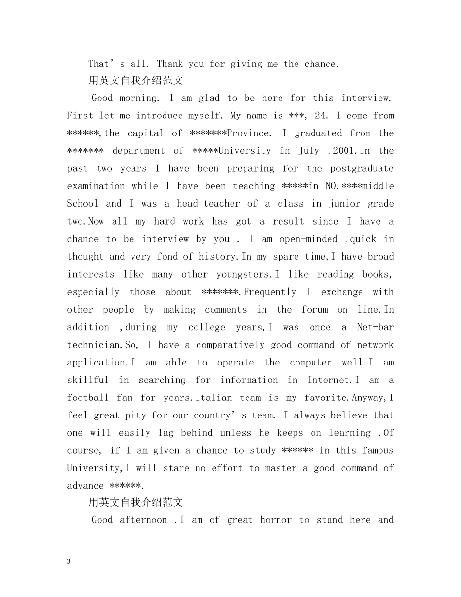 怎么用英文自我介绍 _第3页