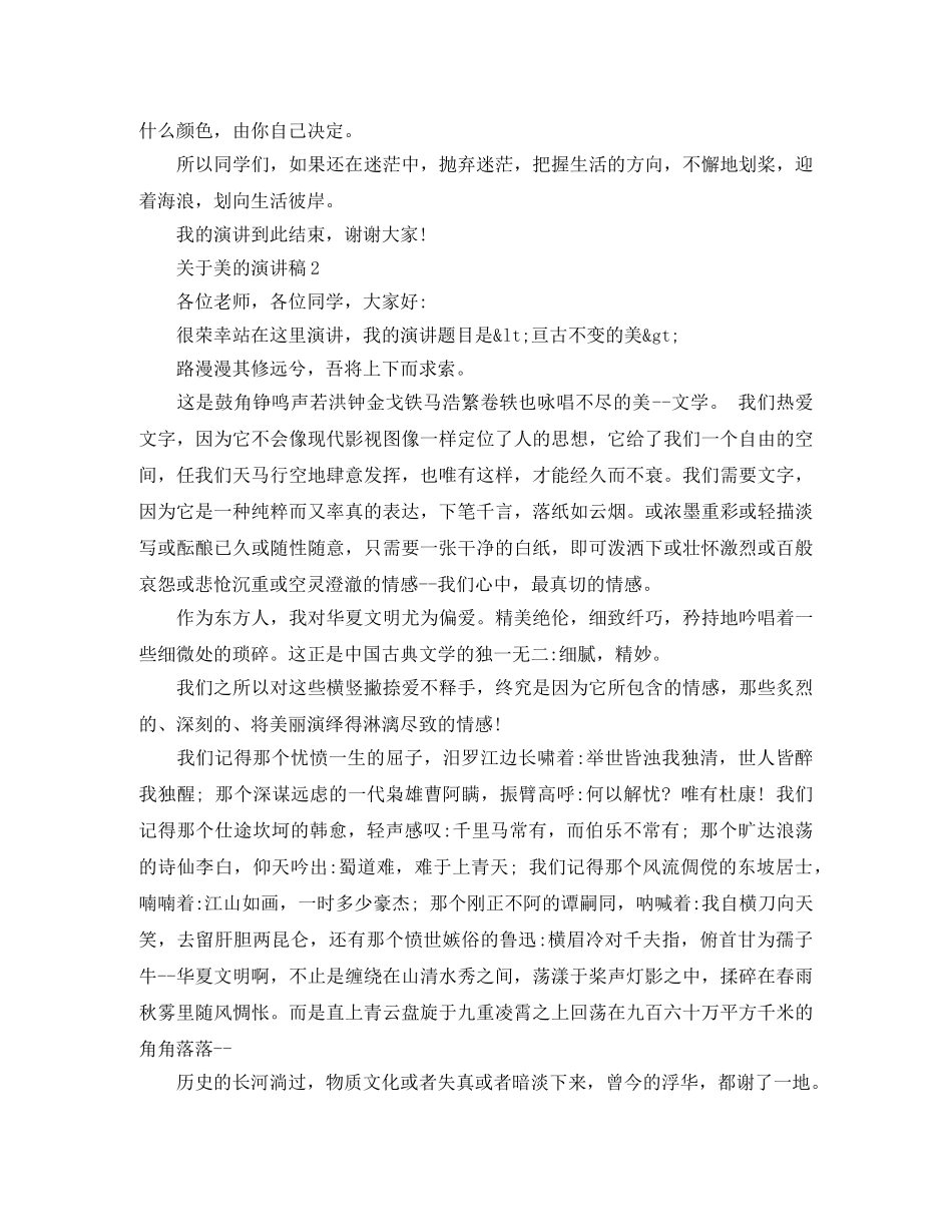 关于美的演讲稿学生 _第2页