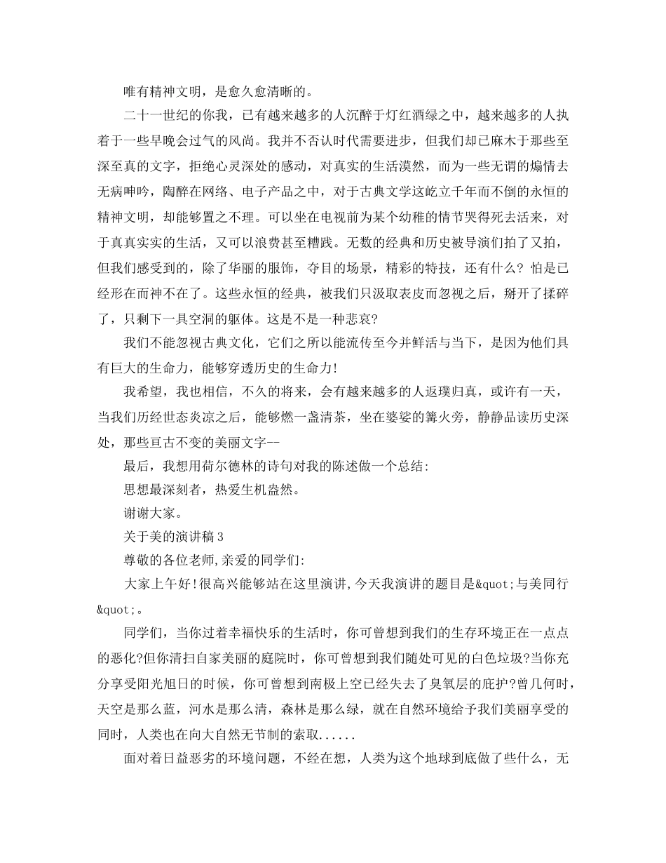 关于美的演讲稿学生 _第3页