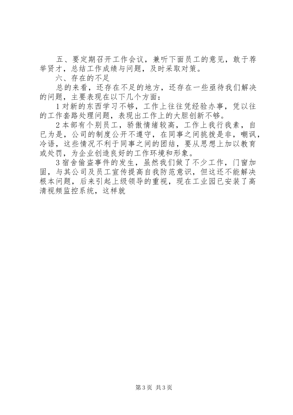 20XX年个人年终工作总结模板下载_第3页