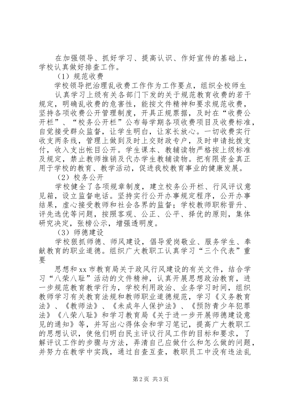 XX小学民主评议政风行风工作总结 _第2页