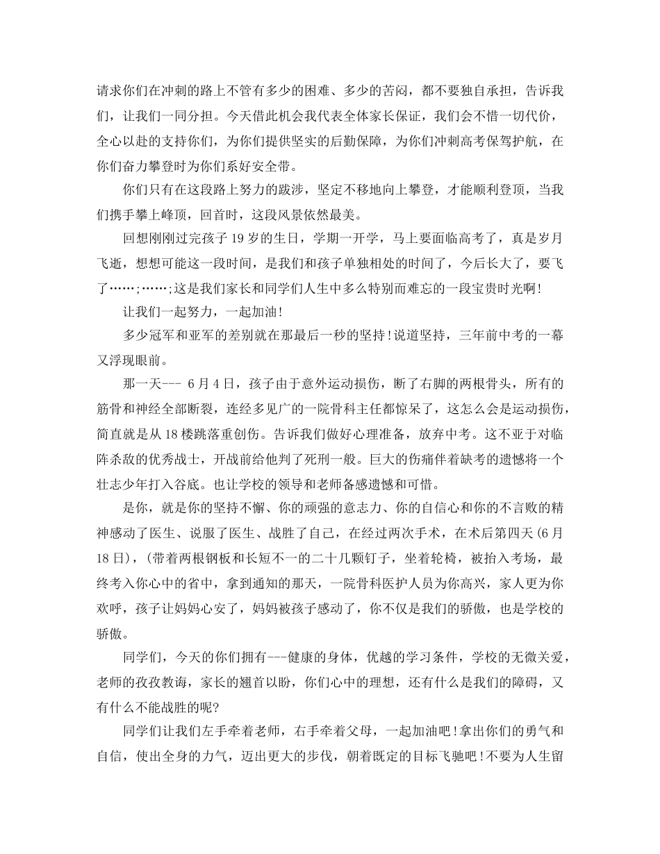 励志演讲稿3000字精选范文 _第2页