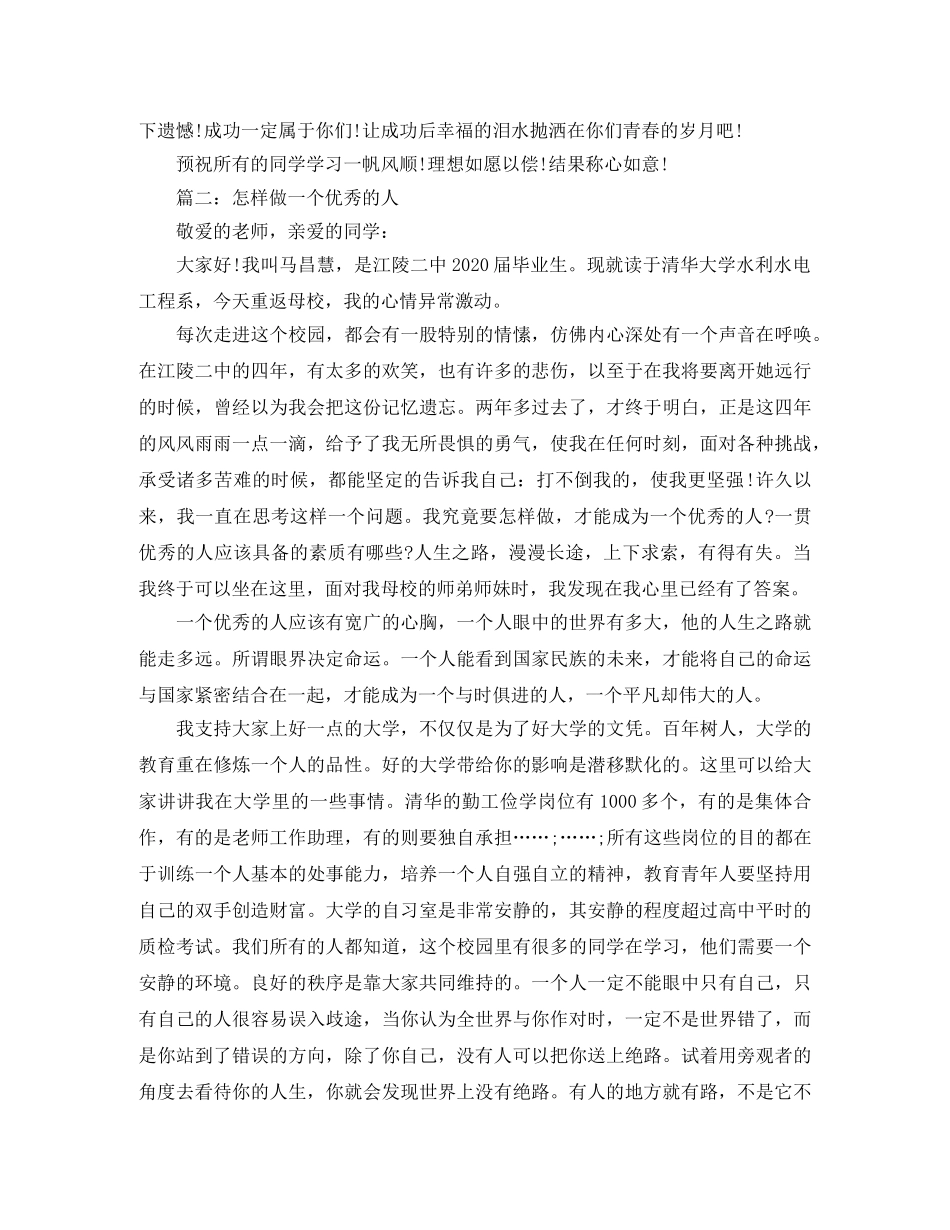 励志演讲稿3000字精选范文 _第3页