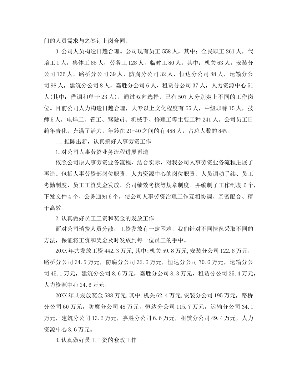 年度工作参考总结-人事部门年度工作参考总结范文 _第2页