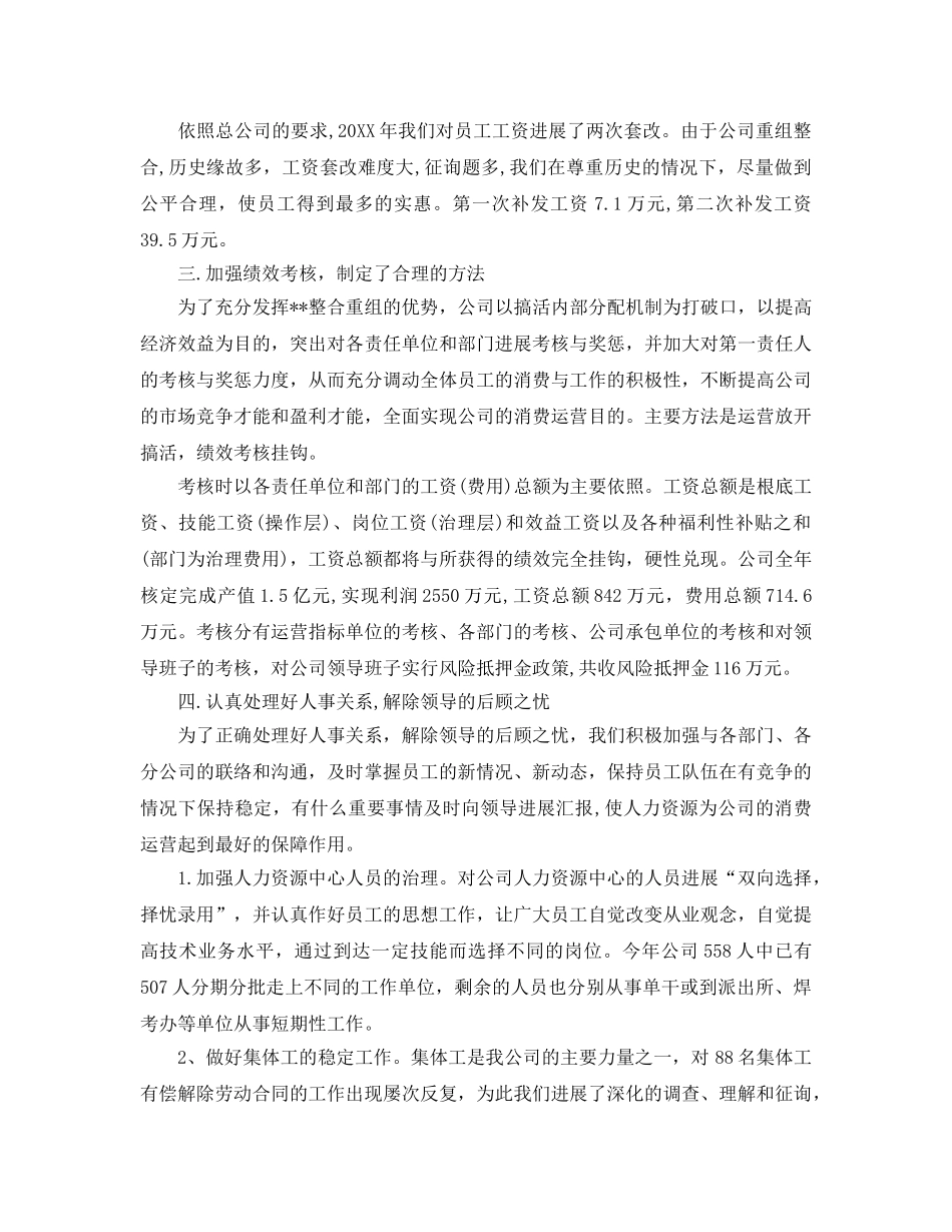 年度工作参考总结-人事部门年度工作参考总结范文 _第3页