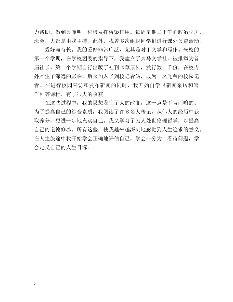 计算机专业本科生的自我鉴定 _第2页