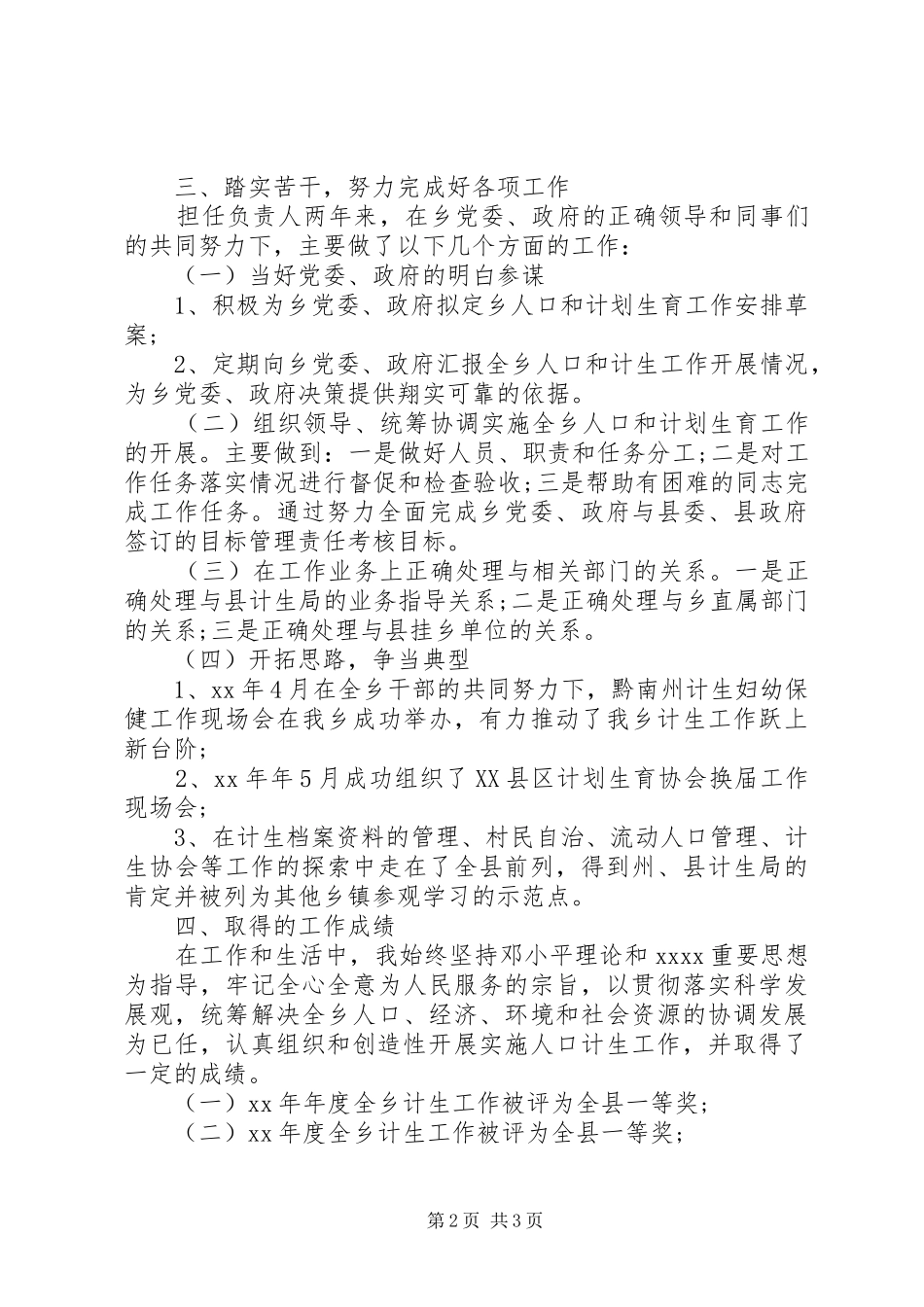 20XX年乡镇计生办个人工作总结_第2页