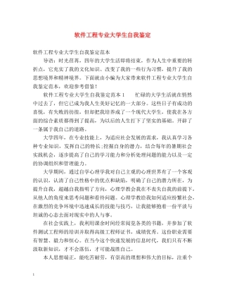 软件工程专业大学生自我鉴定 