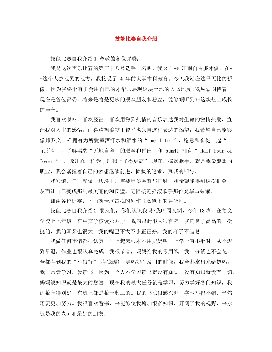 技能比赛自我介绍 _第1页