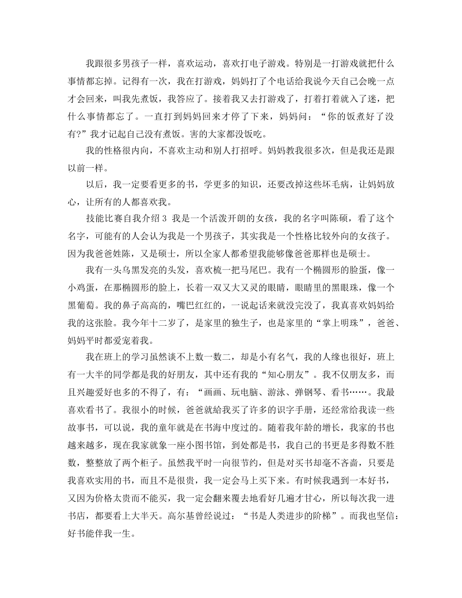 技能比赛自我介绍 _第2页