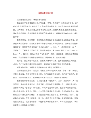 技能比赛自我介绍 