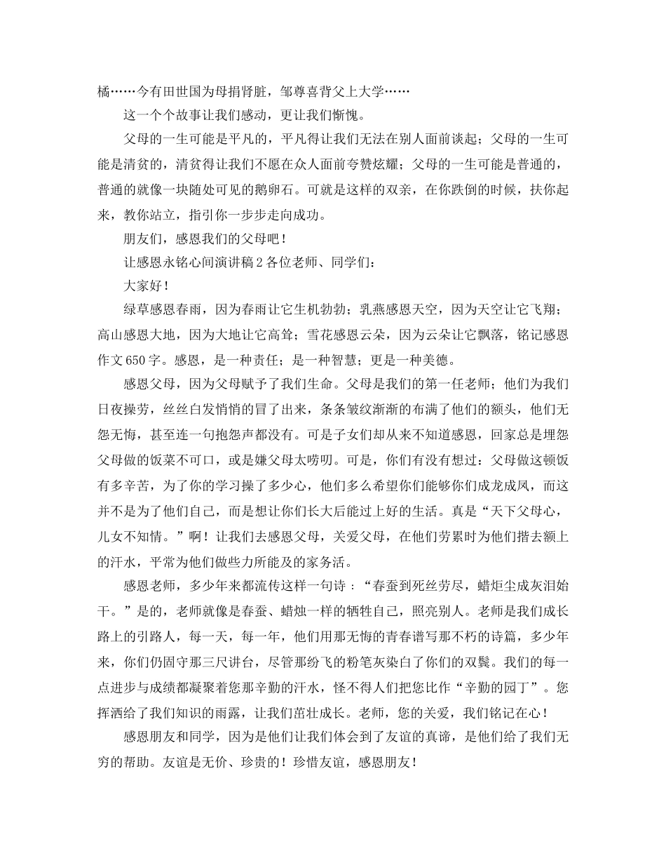 让感恩永铭心间演讲稿范文 _第2页