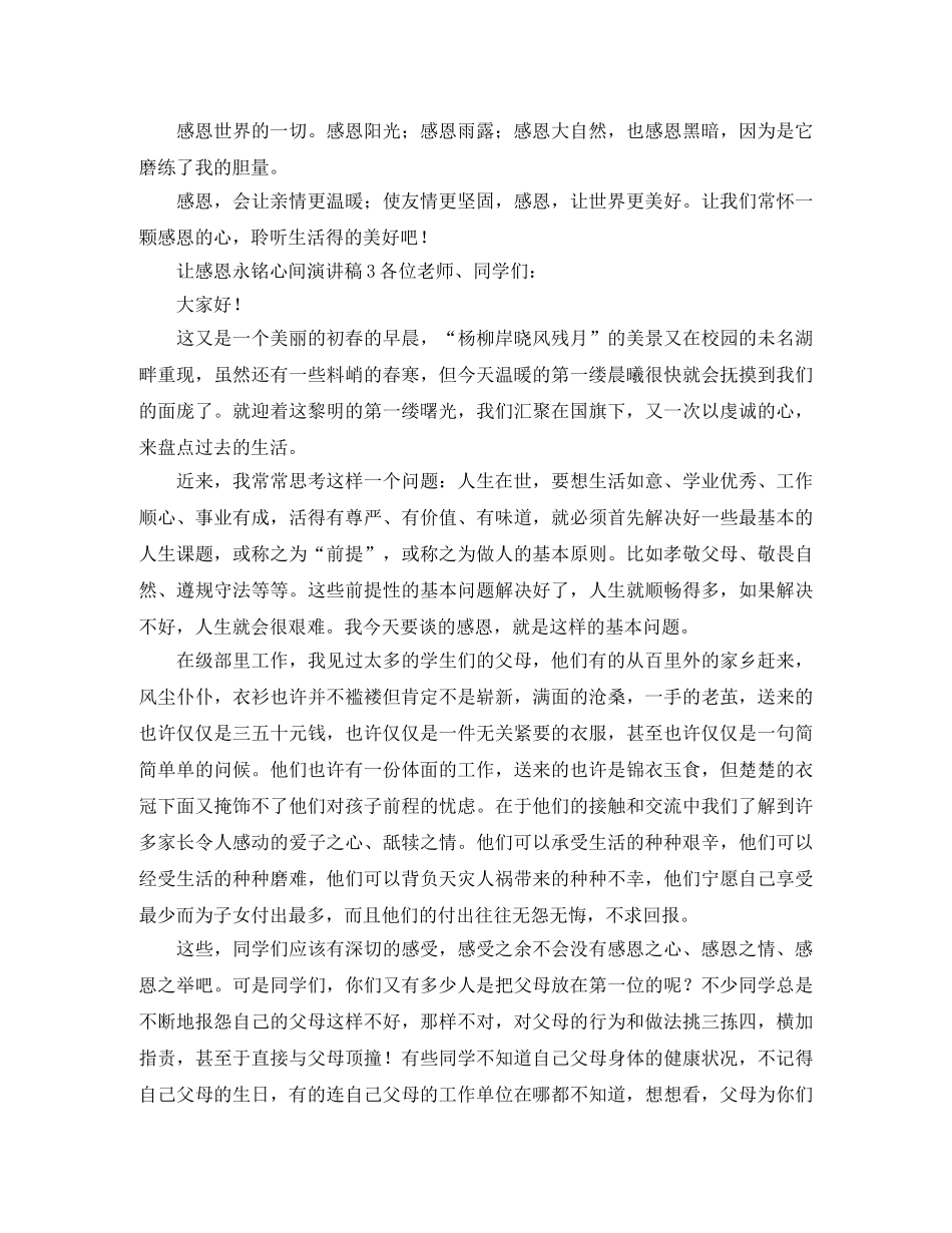 让感恩永铭心间演讲稿范文 _第3页
