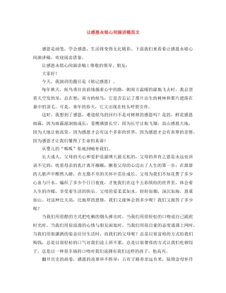 让感恩永铭心间演讲稿范文 