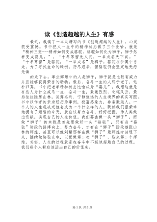 读《创造超越的人生》有感