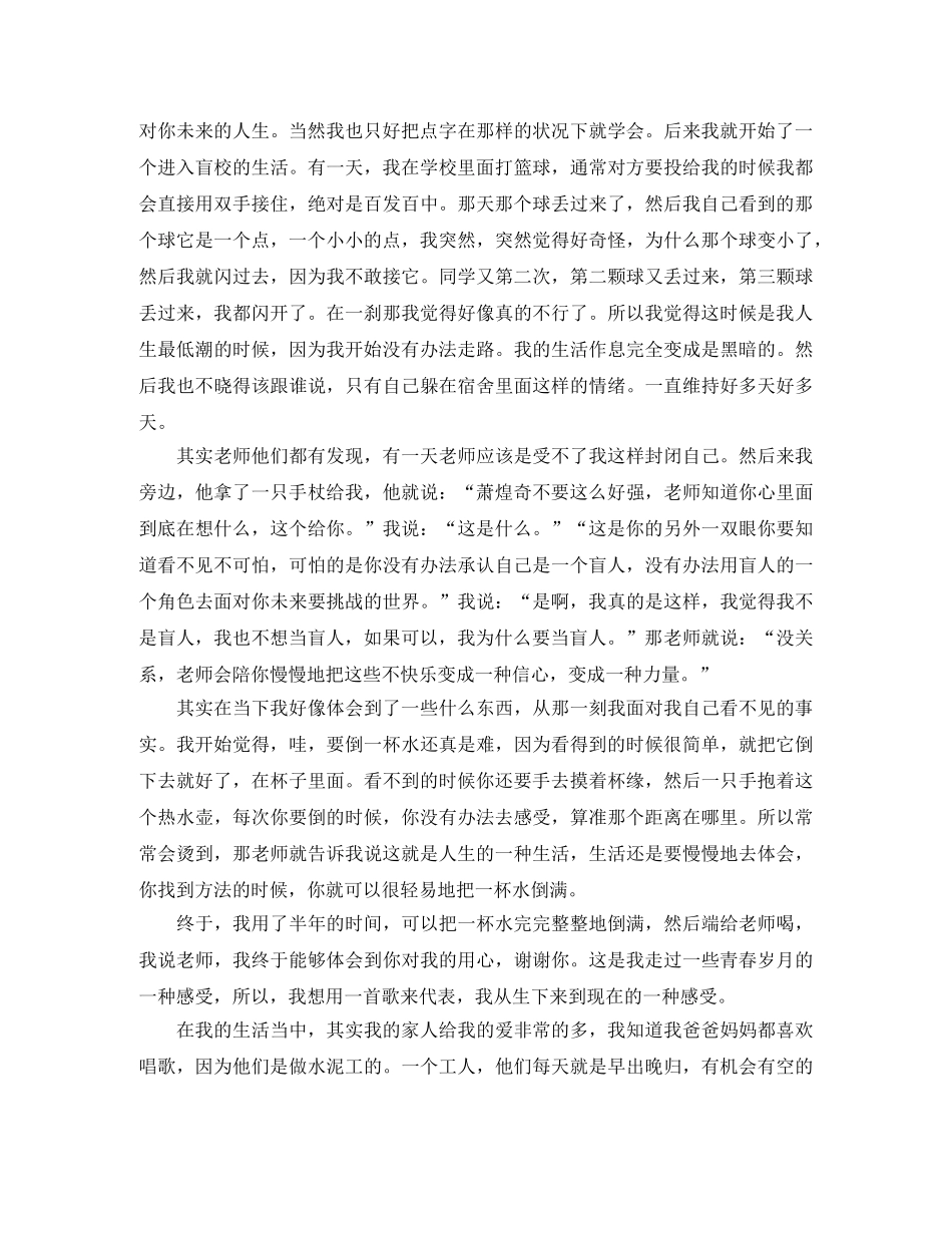 萧煌奇的励志演讲稿 _第2页