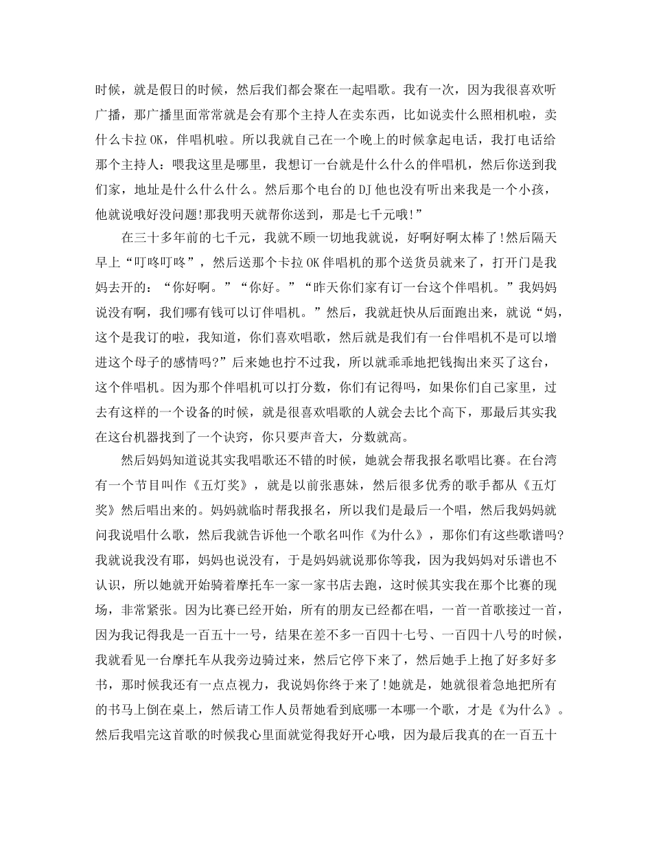 萧煌奇的励志演讲稿 _第3页