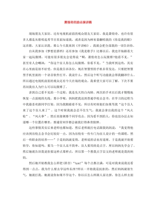 萧煌奇的励志演讲稿 